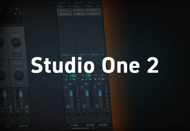 音频编辑软件StudioOne2.0.6.18491×86_稣知音乐